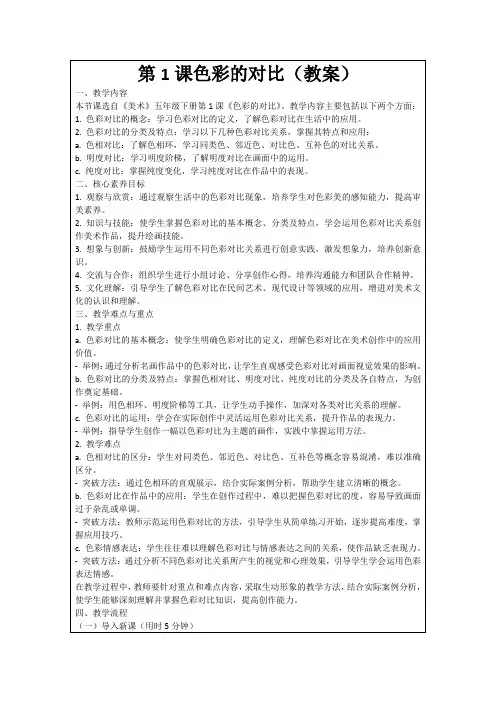 第1课色彩的对比(教案)
