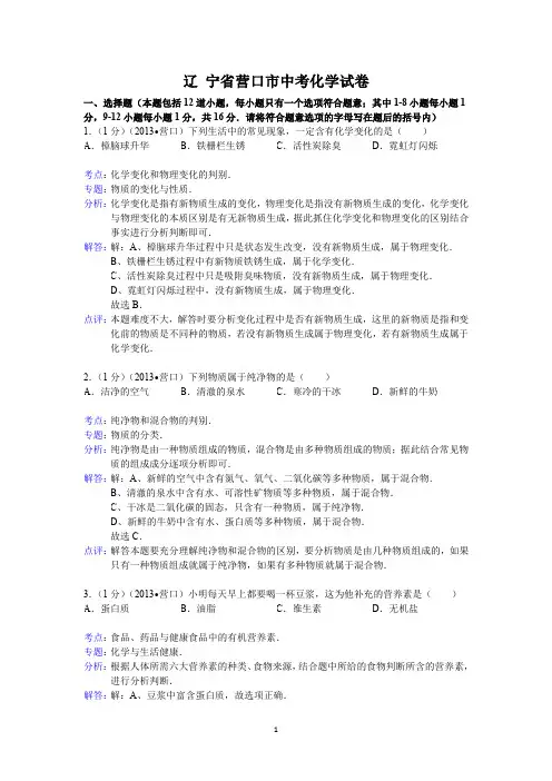 辽宁省营口市中考化学试题(word版,含解析)