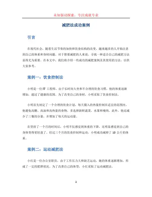 减肥法成功案例 (2)[001]