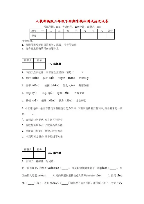 【精品】统编版六年级下册语文期末模拟卷二(word版,含答案)(一)共3篇