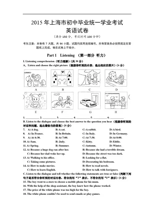 2015年上海市中考英语试题及答案(Word版)