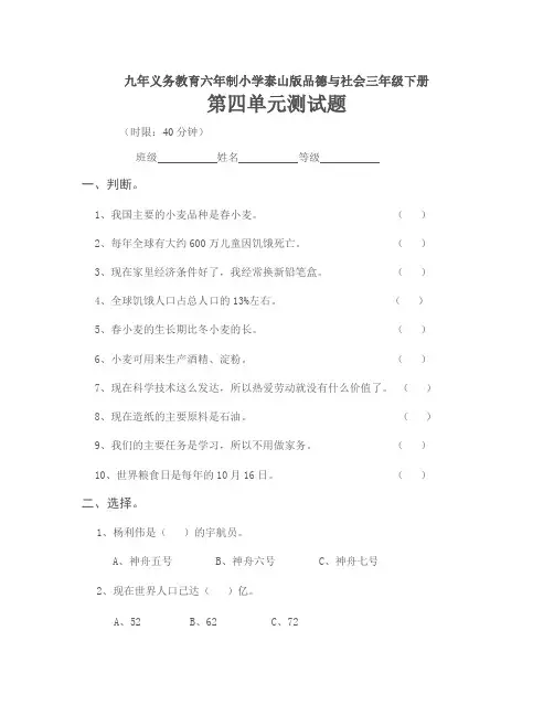 小学泰山版品德与社会三年级下册第四单元试题