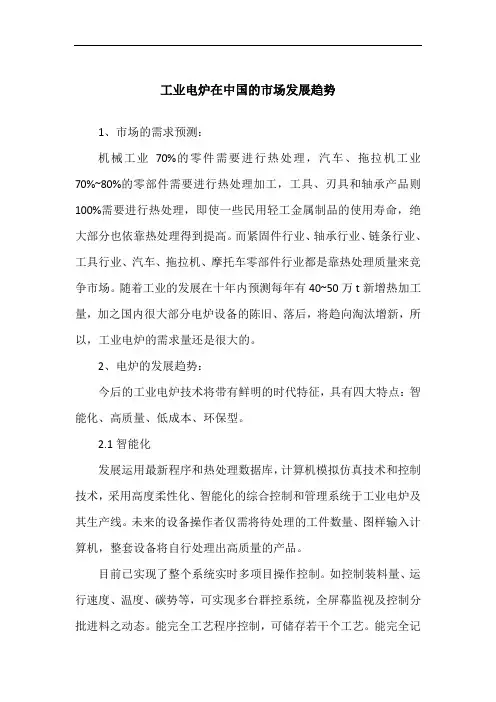 工业电炉在中国的市场发展趋势