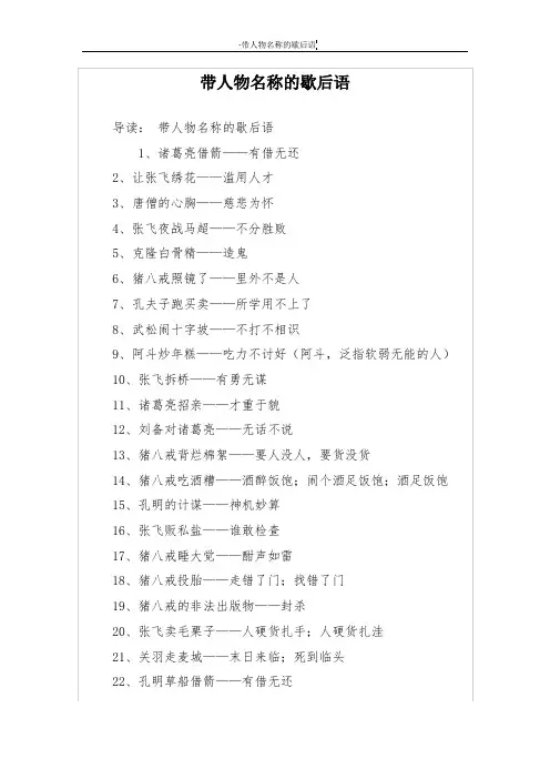 带人物名称的歇后语