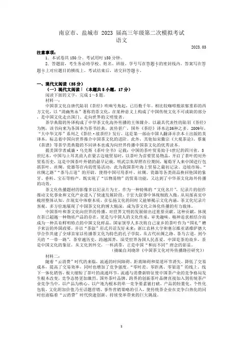 南京市、盐城市2023届高三年级第二次模拟考试语文试卷(后附答案解析)