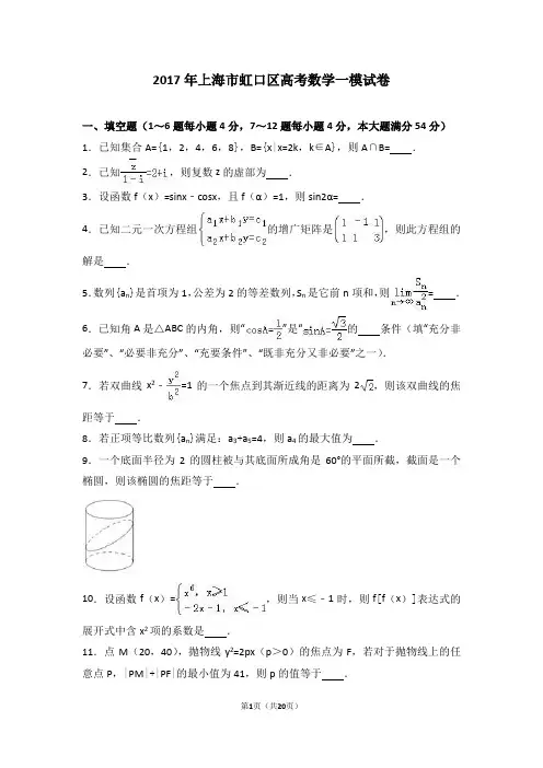 2017年上海市虹口区高考数学一模试卷(解析版)
