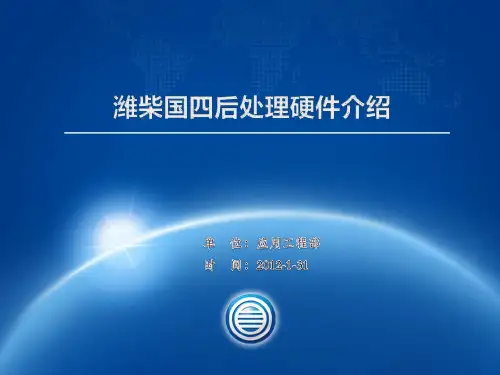 潍柴国四资料应用工程