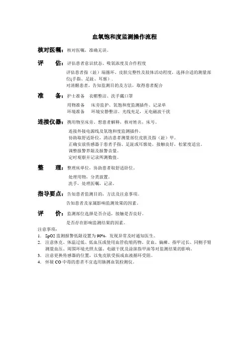血氧饱和度监测操作流程