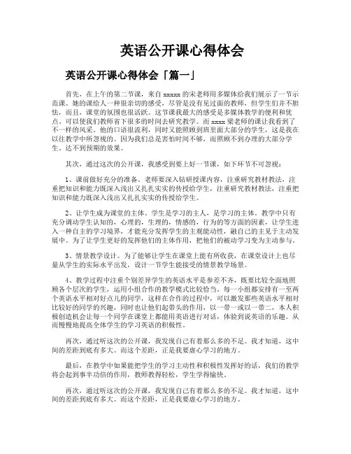 英语公开课心得体会