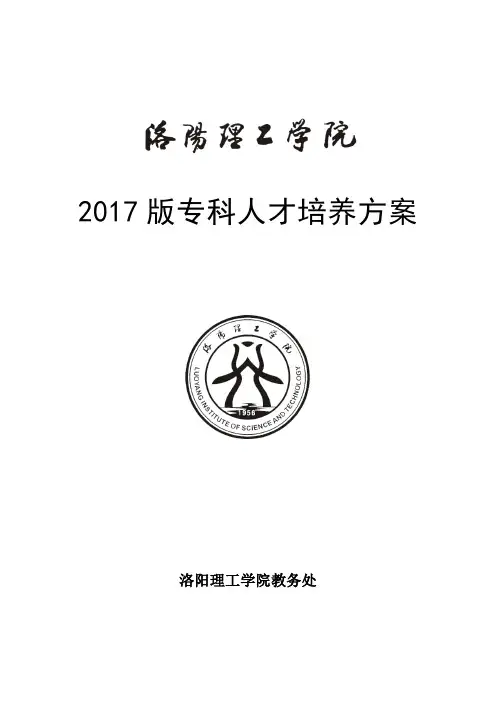 2017版专科人才培养方案.doc
