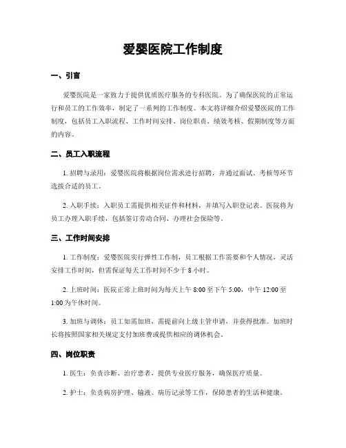 爱婴医院工作制度