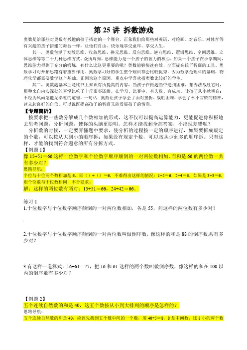 二年级数学奥数讲义+练习第25讲 拆数游戏(全国通用版,含答案)