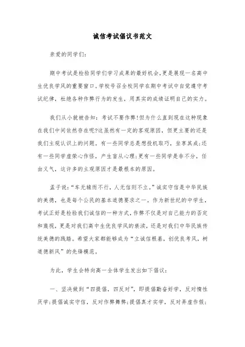 诚信考试倡议书范文(6篇)