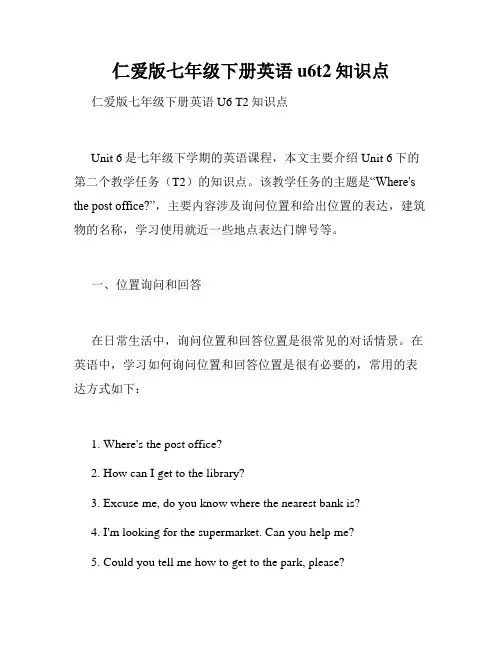 仁爱版七年级下册英语u6t2知识点