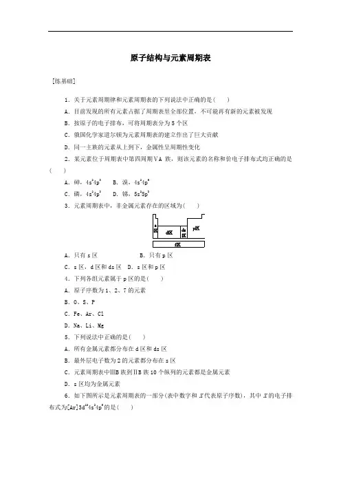 2021学年高中化学第一章2.1原子结构与元素周期表课时作业含解析人教版选修3.doc