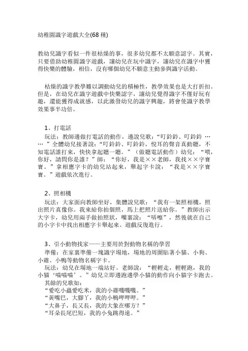 幼儿园识字游戏大全(68种)