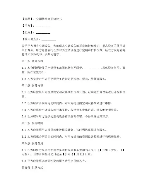 空调代维合同协议书