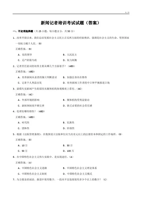 新闻记者培训考试试题