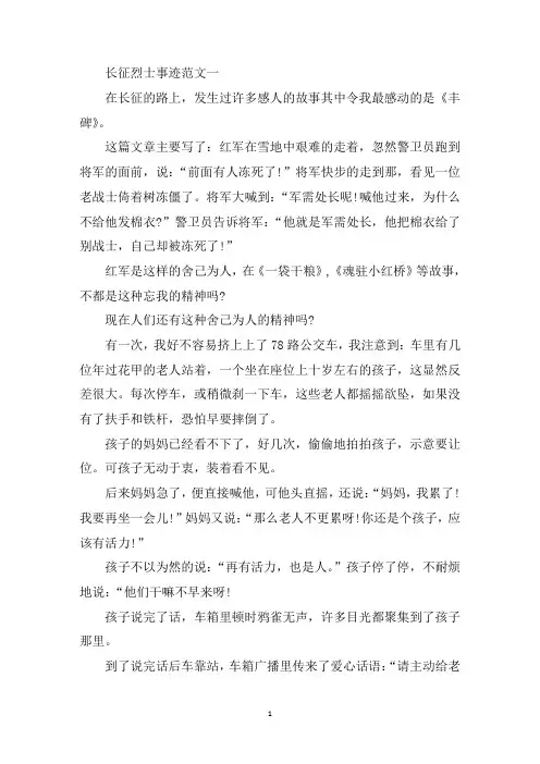 最新最新长征烈士事迹材料900字