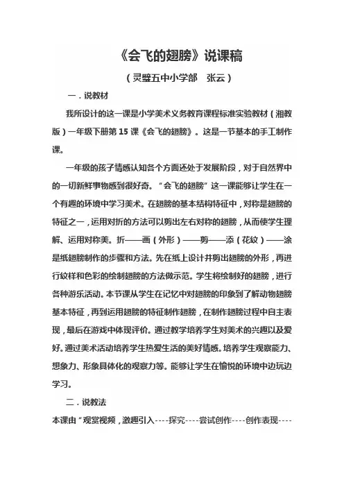 会飞的翅膀说课