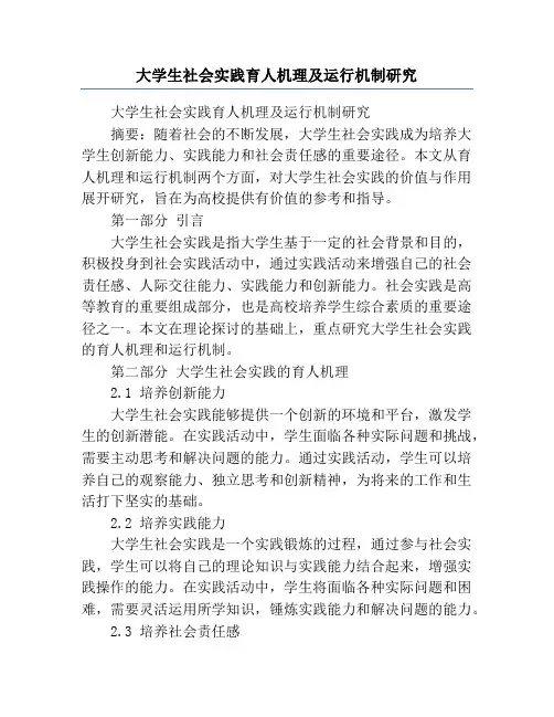 大学生社会实践育人机理及运行机制研究