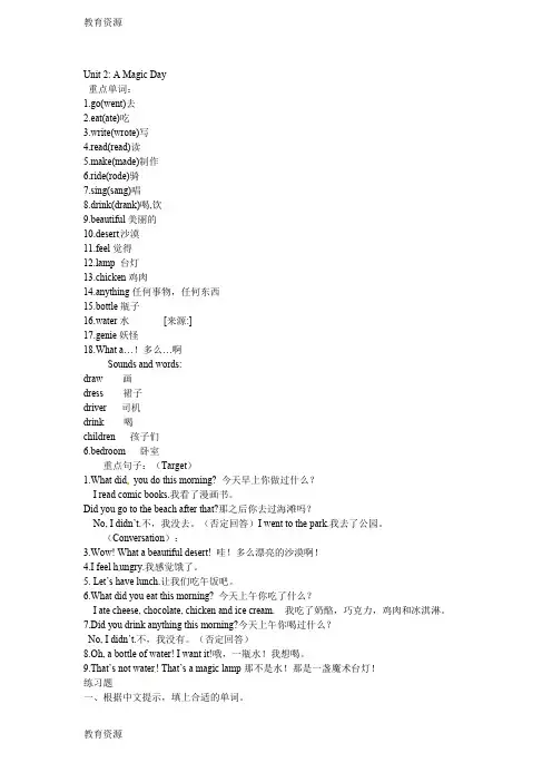 【教育资料】六年级下英语同步练习Unit 2 A Magic Day_广东开心英语(无答案)学习精品