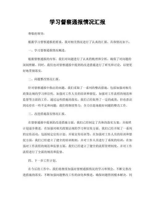 学习督察通报情况汇报