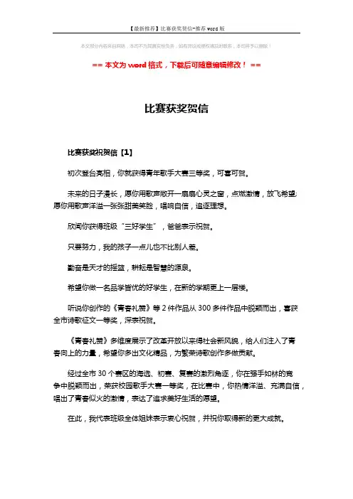 【最新推荐】比赛获奖贺信-推荐word版 (2页)