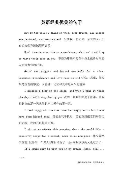 英语经典优美的句子_经典语句