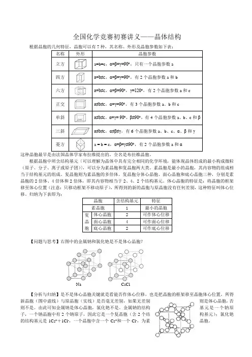 晶体结构