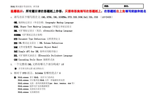 XML本部期末试卷(有答案版)(sqV2.0)