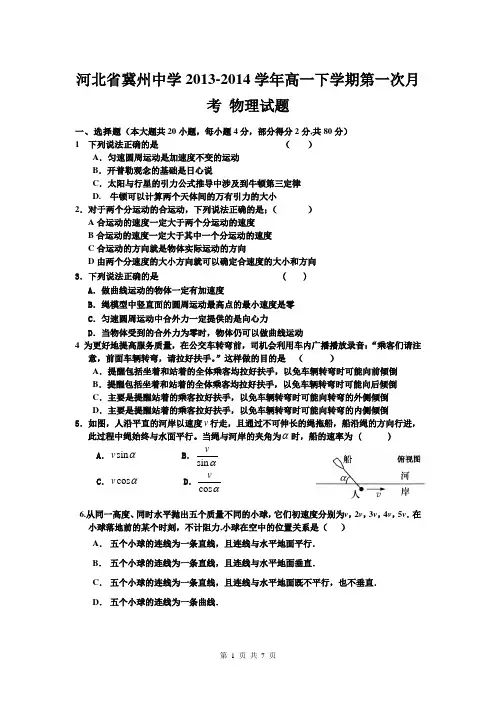 河北省冀州中学2013-2014学年高一下学期第一次月考 物理试题