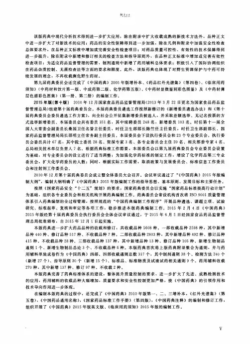 《中国药典》2015年版  第一部 14