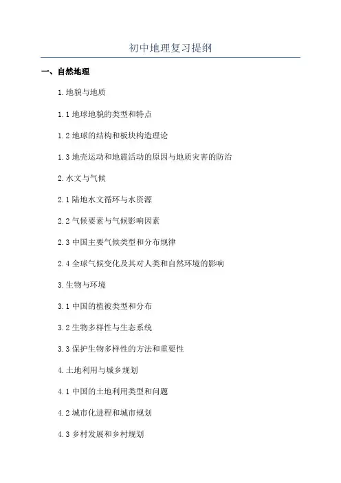 初中地理复习提纲