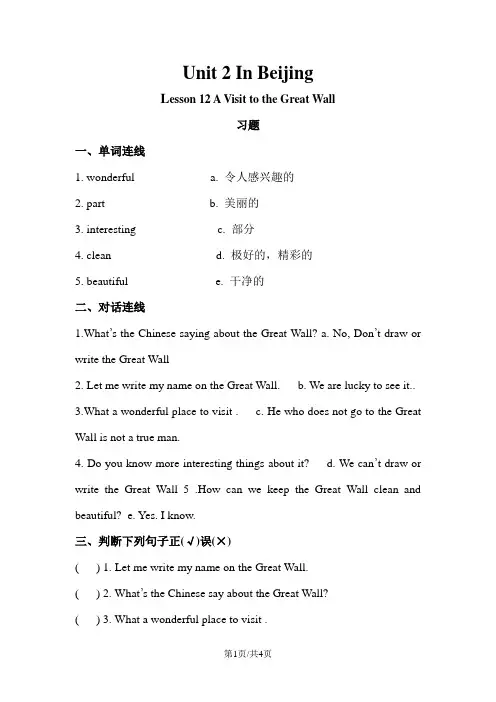 五年级下册英语试题    Unit 2 Lesson 12 A Visit to the Great Wall冀教版