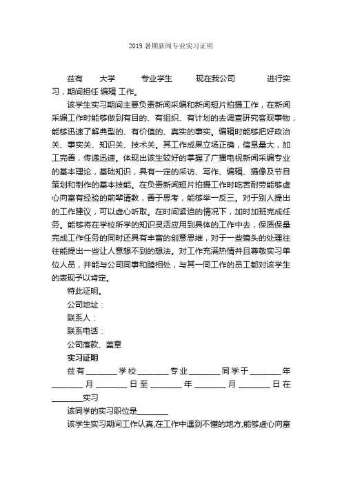 2019暑期新闻专业实习证明_实习证明_