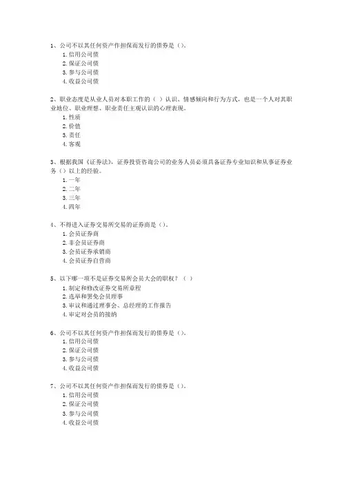 2012年七月份证券从业资格(必备资料)