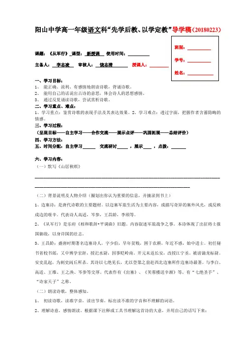 《从军行》导学案