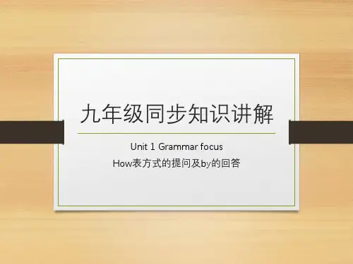 九年级同步知识讲解U1 Grammar focus