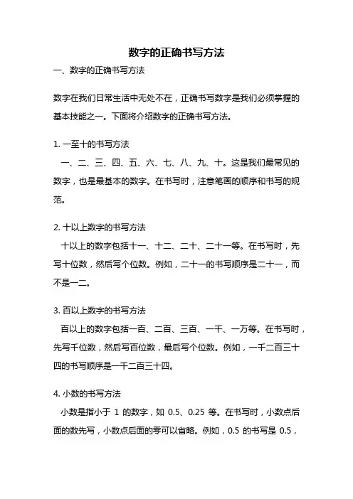 数字的正确书写方法