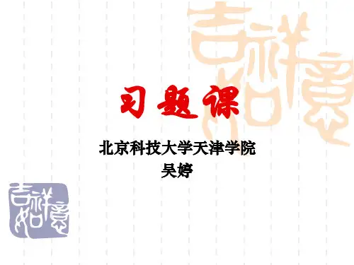 习题课1-5章