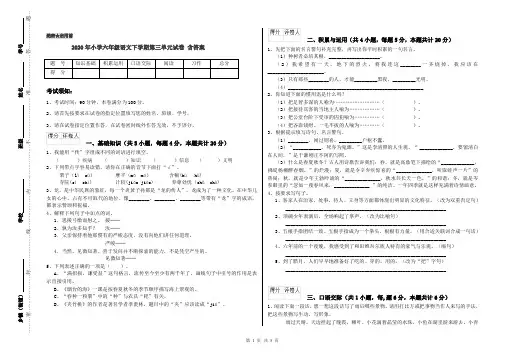 2020年小学六年级语文下学期第三单元试卷 含答案