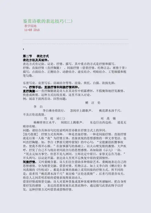 鉴赏诗歌的表达技巧(二)