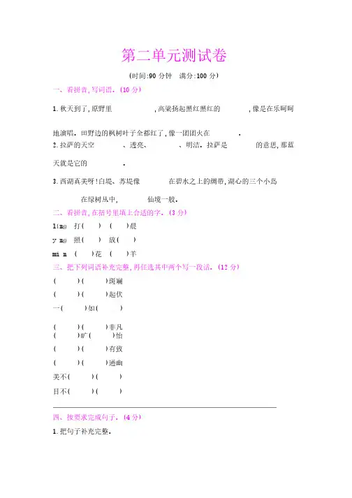三年级上册语文试题-第2单元测评卷苏教版（含答案）