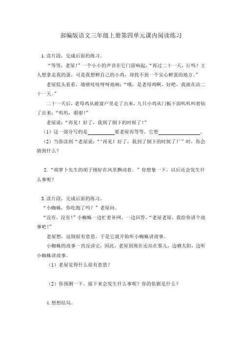 部编版语文三年级上册第四单元课内阅读练习