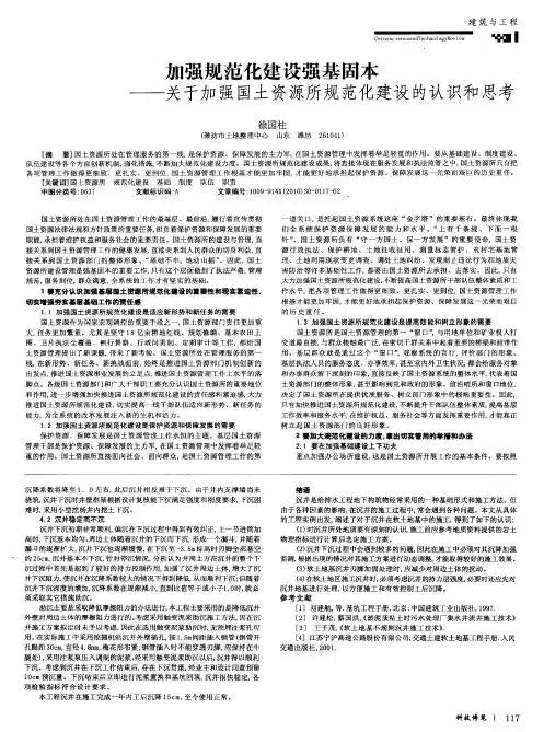 加强规范化建设强基固本——关于加强国土资源所规范化建设的认识和思考