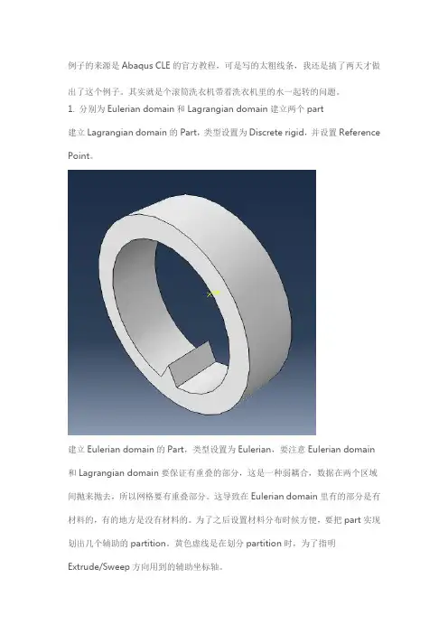 滚筒洗衣机ABAQUS流固耦合实例分析(步骤)