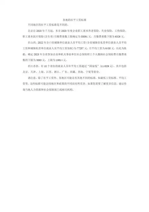 各地的社平工资标准