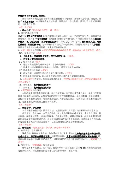 常用的盐的说课稿