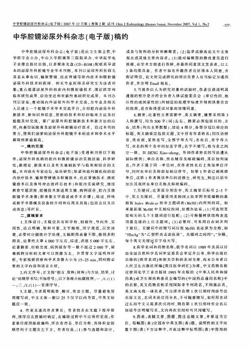 中华腔镜泌尿外科杂志(电子版)稿约
